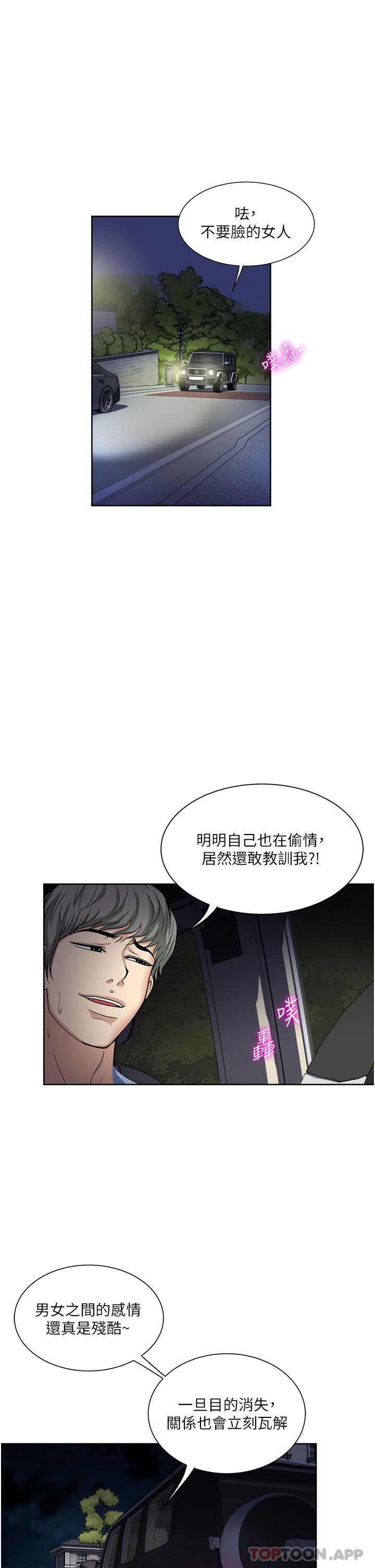 《一次就好》漫画最新章节第55话 - 被偷窥的快感免费下拉式在线观看章节第【35】张图片