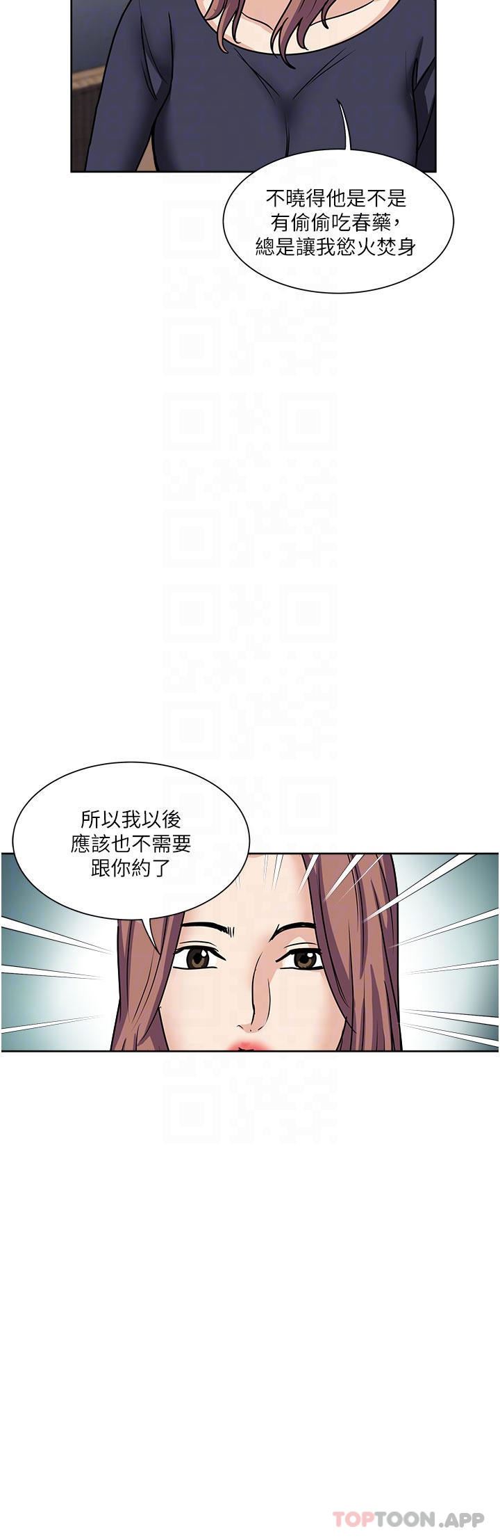 《一次就好》漫画最新章节第55话 - 被偷窥的快感免费下拉式在线观看章节第【32】张图片