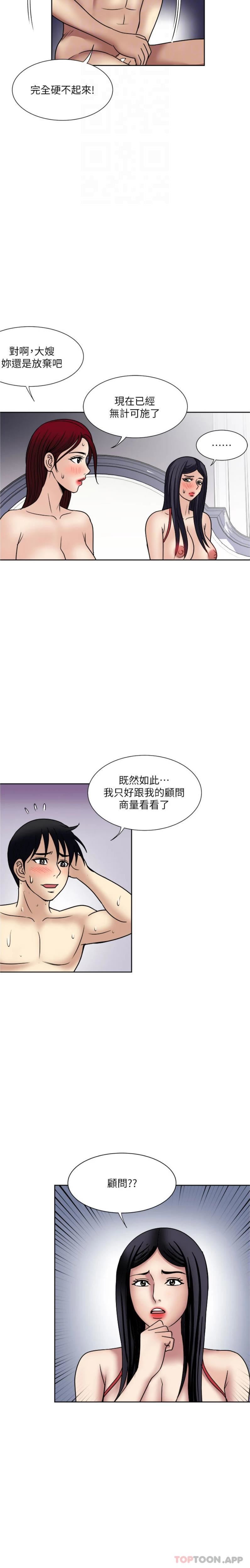 《一次就好》漫画最新章节第59话 - 与大嫂“同乐”免费下拉式在线观看章节第【20】张图片