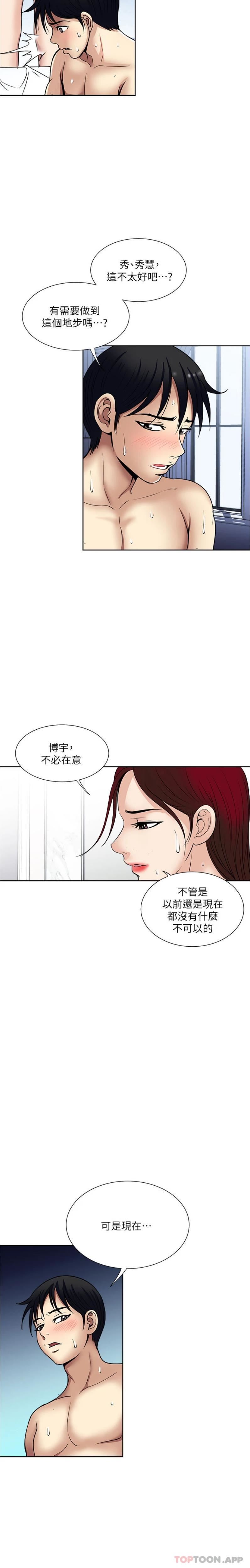 《一次就好》漫画最新章节第59话 - 与大嫂“同乐”免费下拉式在线观看章节第【7】张图片