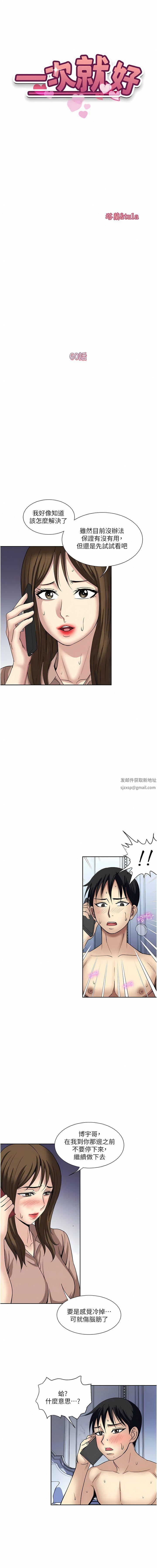 《一次就好》漫画最新章节第60话 - 怪病的真正解方免费下拉式在线观看章节第【2】张图片