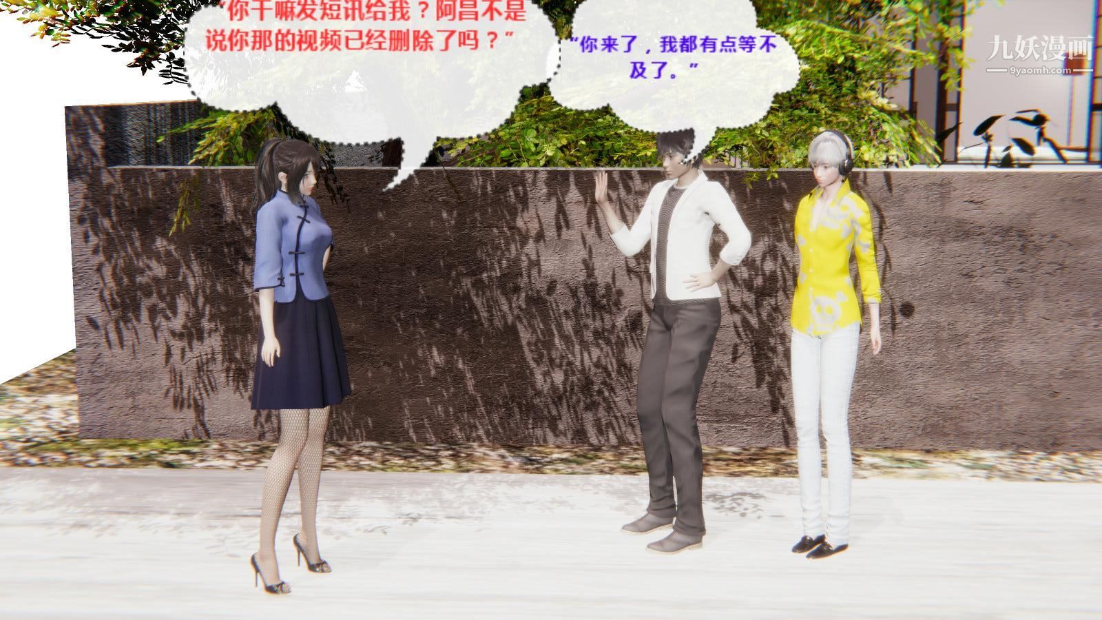 《异地女友[3D]》漫画最新章节02 - 真相【第01话】免费下拉式在线观看章节第【11】张图片