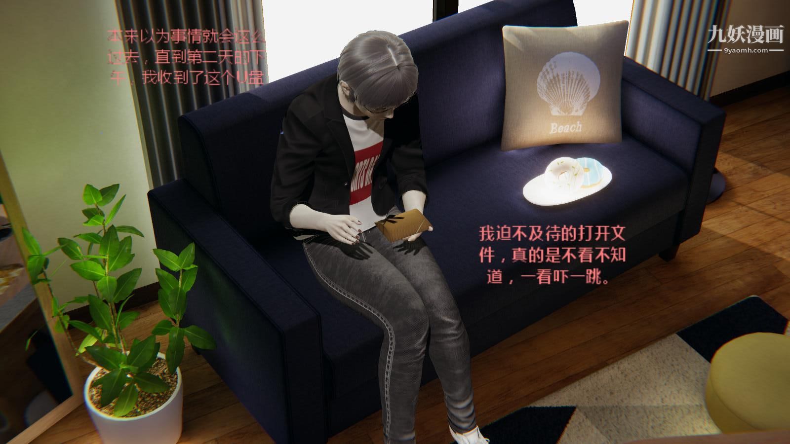 《异地女友[3D]》漫画最新章节02 - 真相【第01话】免费下拉式在线观看章节第【10】张图片