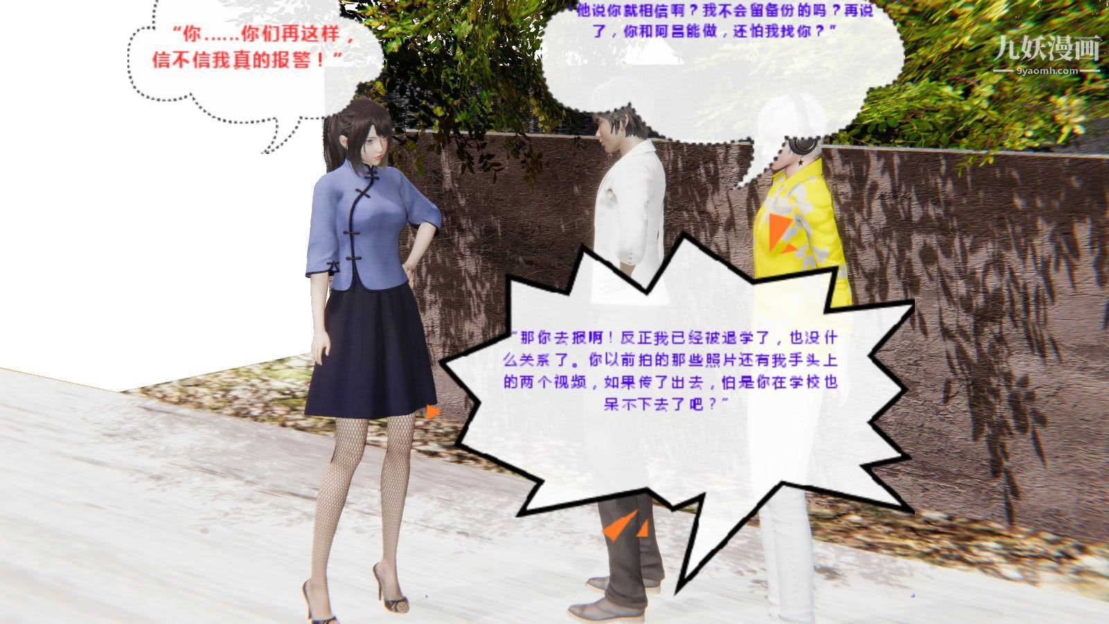 《异地女友[3D]》漫画最新章节02 - 真相【第01话】免费下拉式在线观看章节第【12】张图片