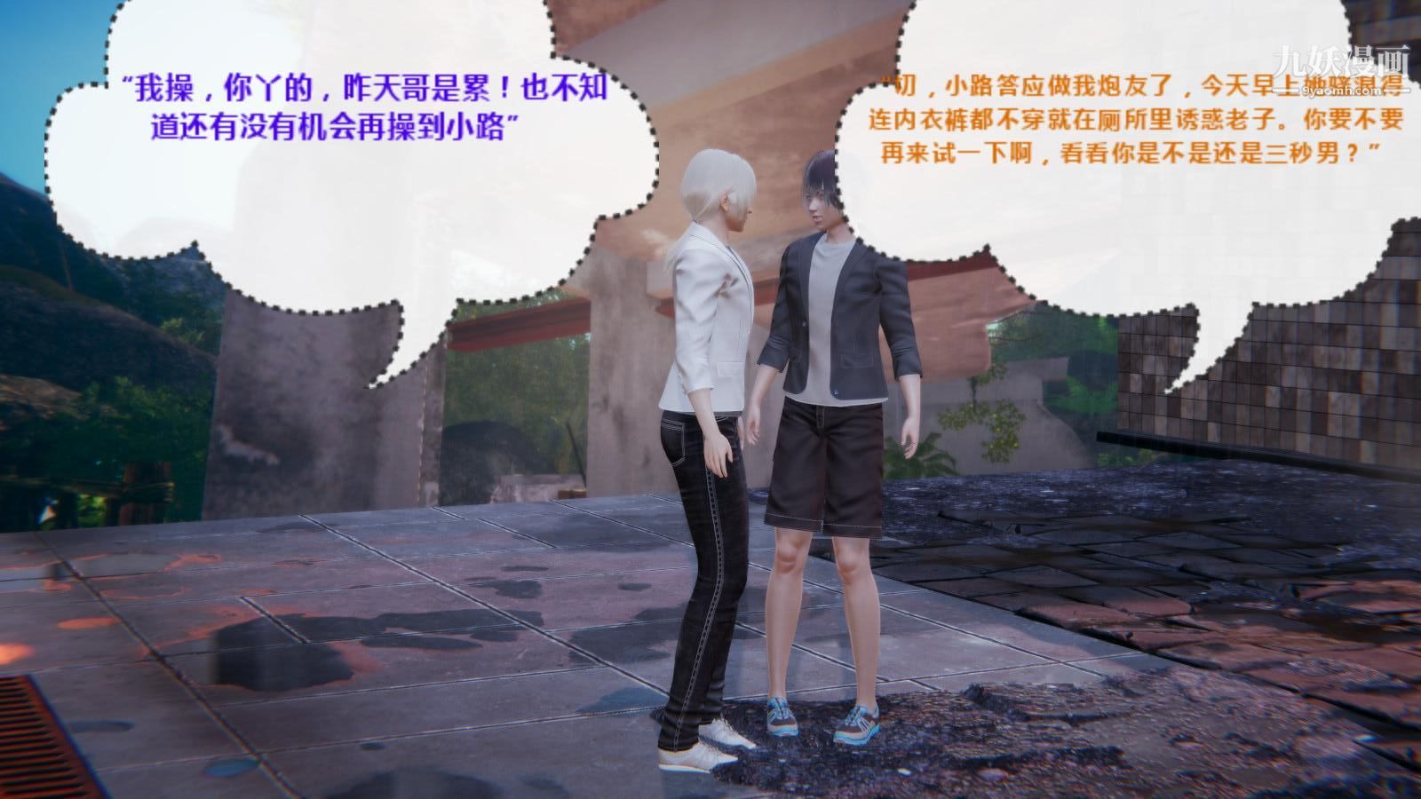 《异地女友[3D]》漫画最新章节04 - 胁迫【第01话】免费下拉式在线观看章节第【3】张图片