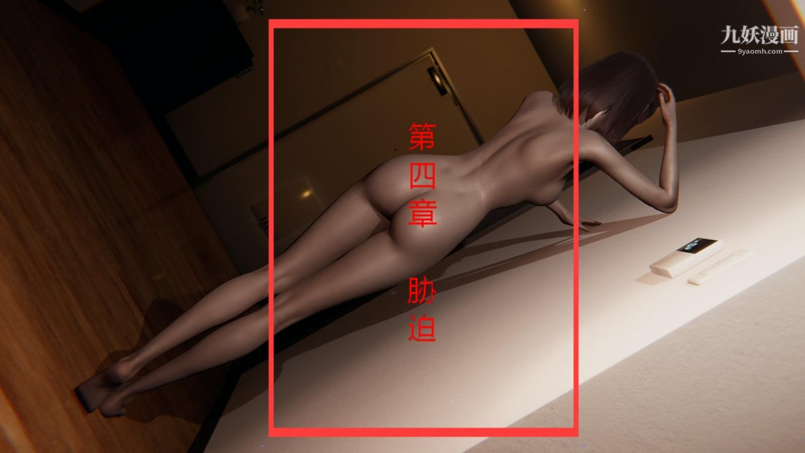 《异地女友[3D]》漫画最新章节04 - 胁迫【第01话】免费下拉式在线观看章节第【1】张图片