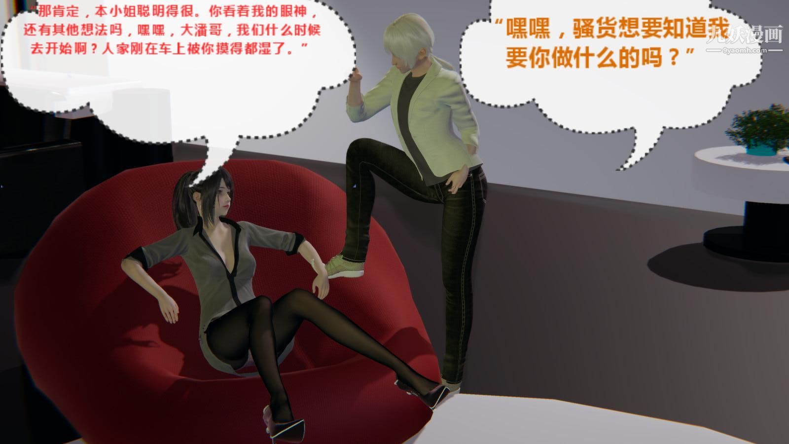 《异地女友[3D]》漫画最新章节04 - 胁迫【第01话】免费下拉式在线观看章节第【8】张图片