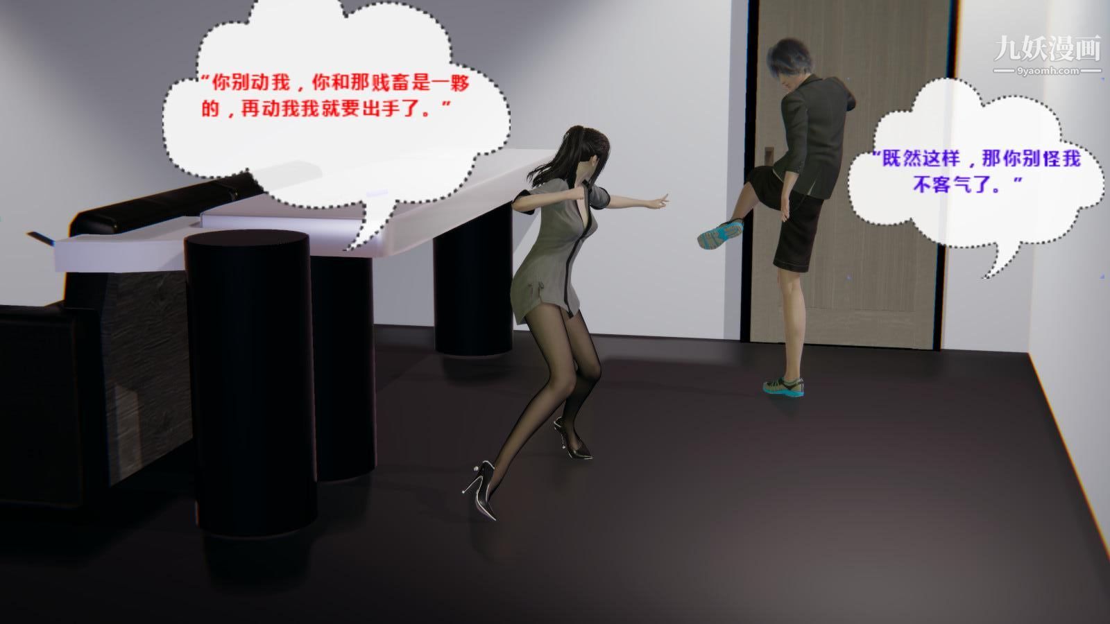 《异地女友[3D]》漫画最新章节04 - 胁迫【第01话】免费下拉式在线观看章节第【13】张图片