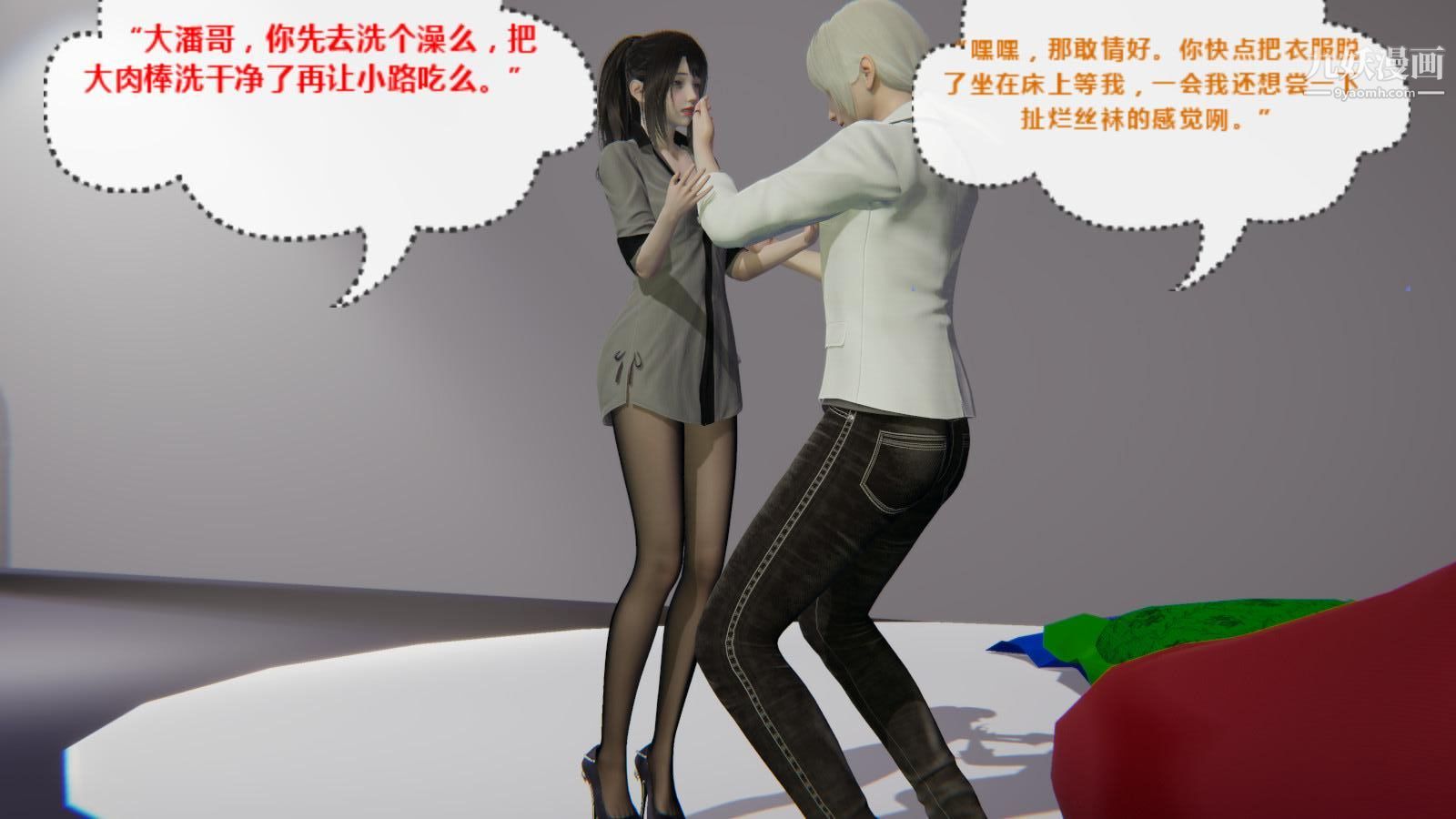 《异地女友[3D]》漫画最新章节04 - 胁迫【第01话】免费下拉式在线观看章节第【9】张图片