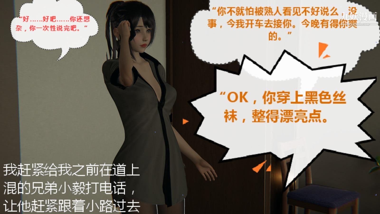 《异地女友[3D]》漫画最新章节04 - 胁迫【第01话】免费下拉式在线观看章节第【7】张图片