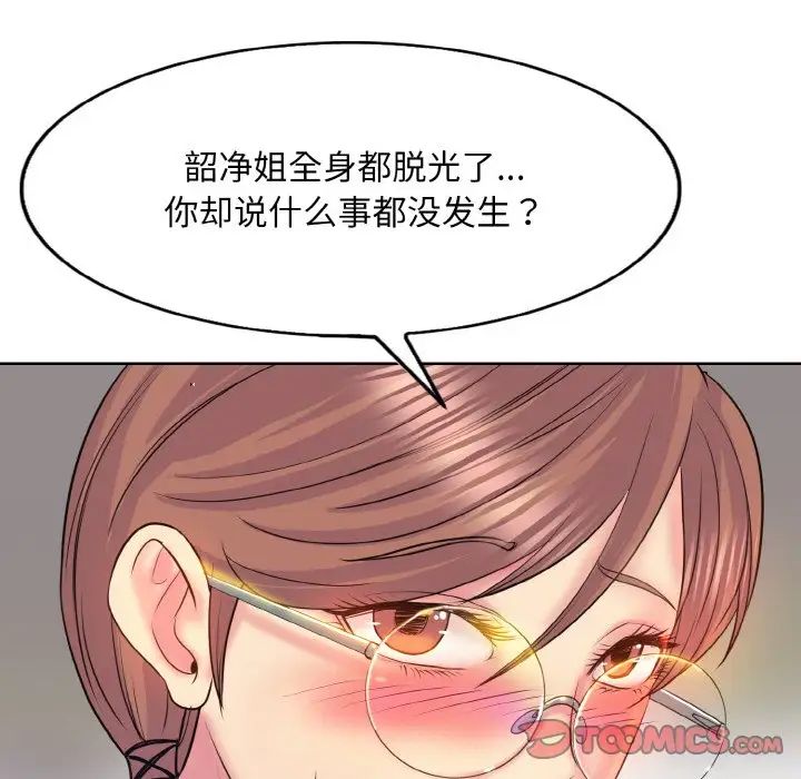 《一杆入洞》漫画最新章节第9话免费下拉式在线观看章节第【81】张图片