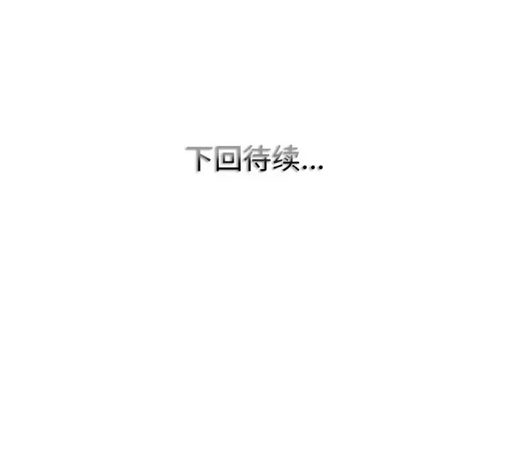 《一杆入洞》漫画最新章节第28话免费下拉式在线观看章节第【114】张图片