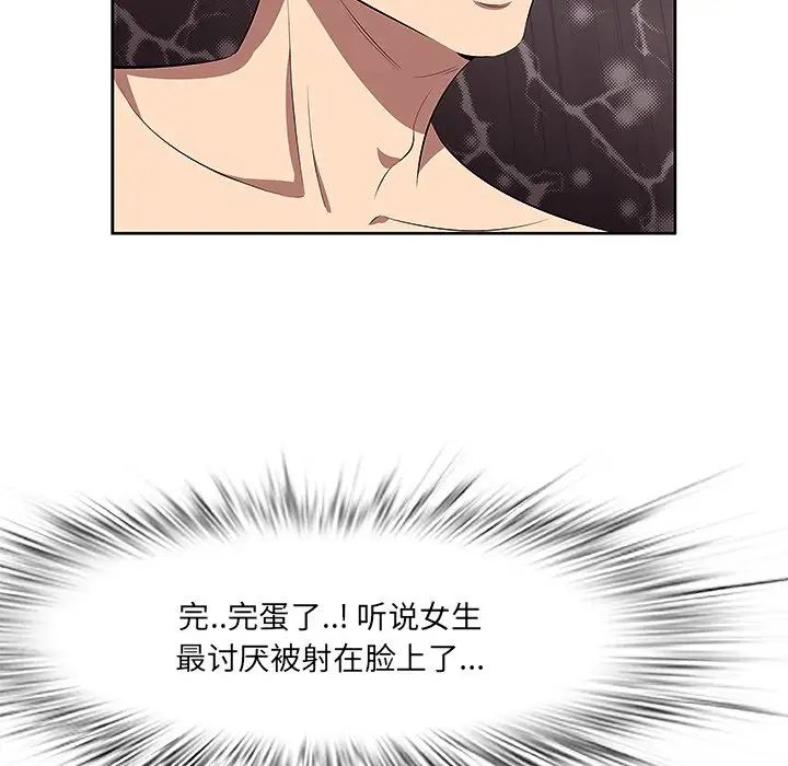 《一口就好》漫画最新章节第4话免费下拉式在线观看章节第【42】张图片