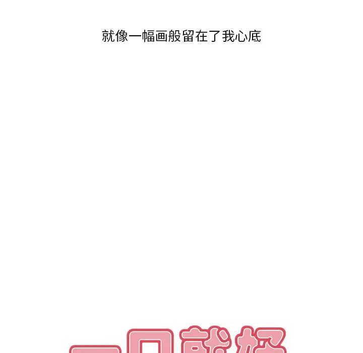 《一口就好》漫画最新章节第4话免费下拉式在线观看章节第【57】张图片