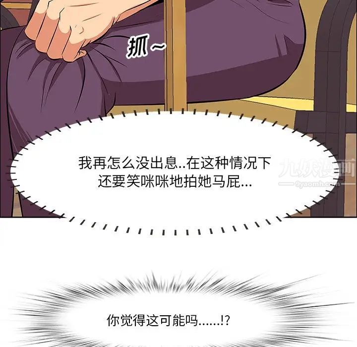 《一口就好》漫画最新章节第5话免费下拉式在线观看章节第【104】张图片