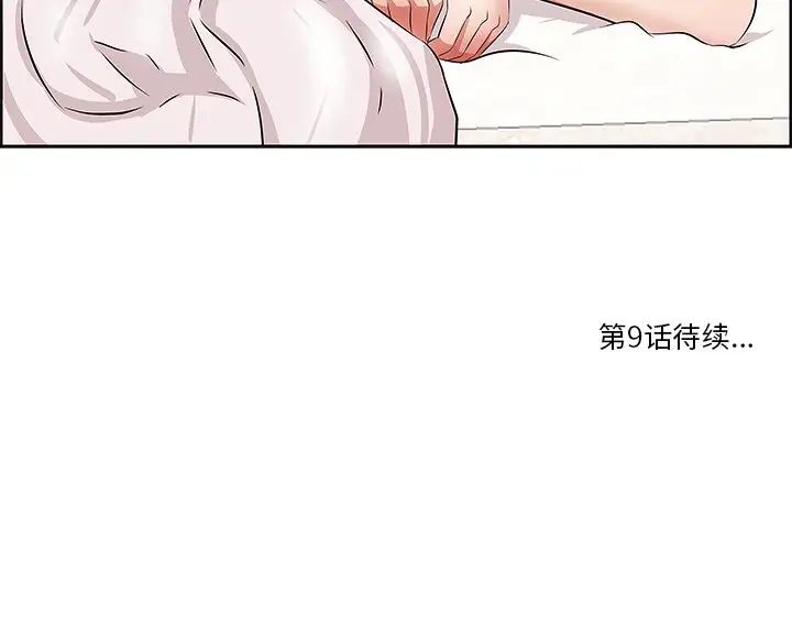 《一口就好》漫画最新章节第8话免费下拉式在线观看章节第【122】张图片