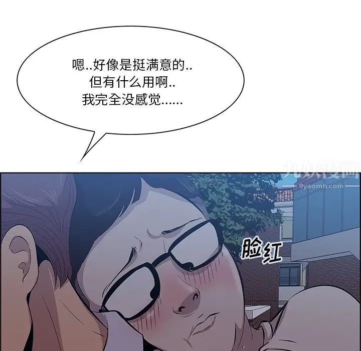 《一口就好》漫画最新章节第8话免费下拉式在线观看章节第【59】张图片