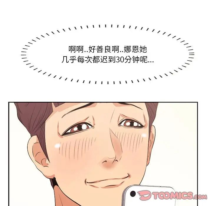 《一口就好》漫画最新章节第9话免费下拉式在线观看章节第【94】张图片