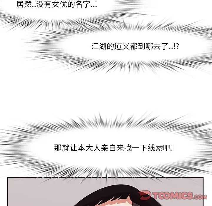 《一口就好》漫画最新章节第9话免费下拉式在线观看章节第【42】张图片