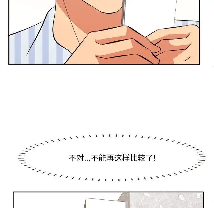 《一口就好》漫画最新章节第9话免费下拉式在线观看章节第【95】张图片