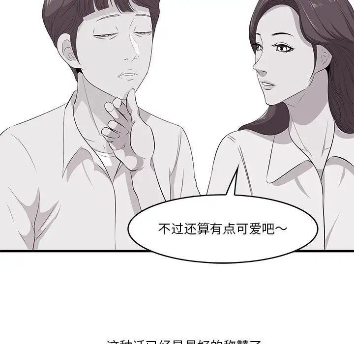 《一口就好》漫画最新章节第10话免费下拉式在线观看章节第【26】张图片