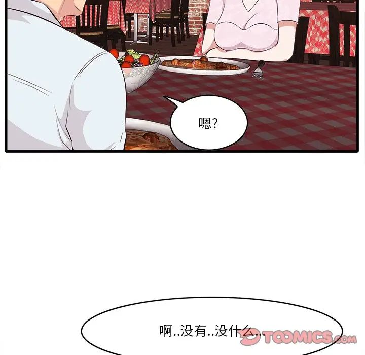 《一口就好》漫画最新章节第10话免费下拉式在线观看章节第【69】张图片