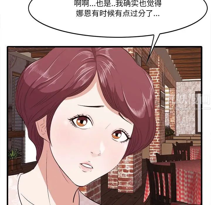 《一口就好》漫画最新章节第10话免费下拉式在线观看章节第【77】张图片