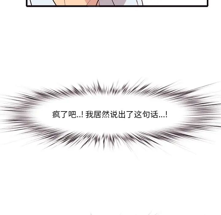 《一口就好》漫画最新章节第10话免费下拉式在线观看章节第【49】张图片