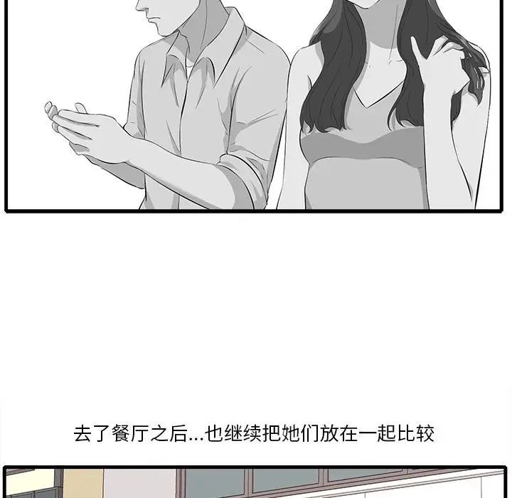 《一口就好》漫画最新章节第10话免费下拉式在线观看章节第【55】张图片