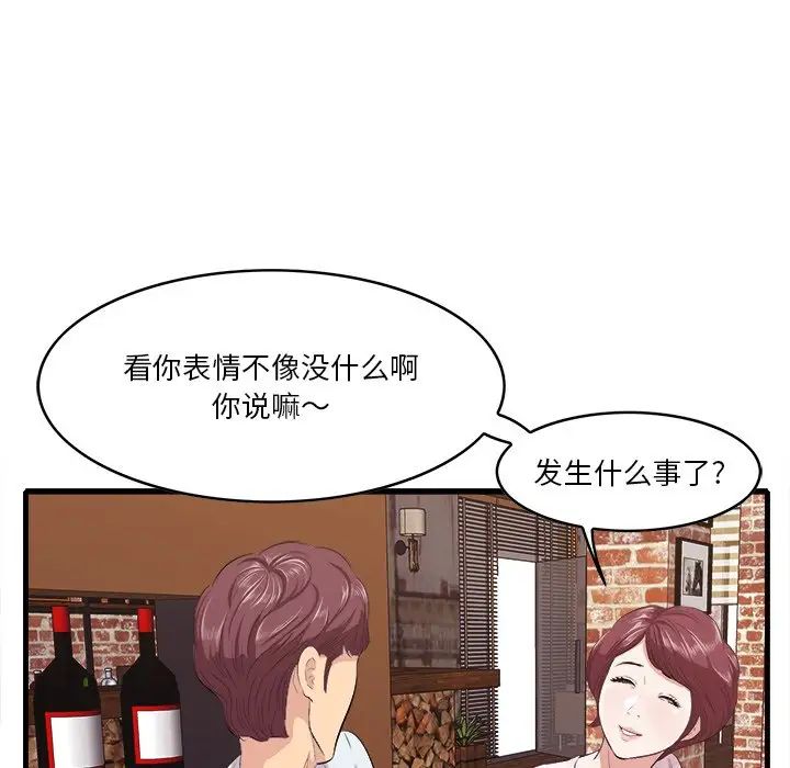 《一口就好》漫画最新章节第10话免费下拉式在线观看章节第【71】张图片