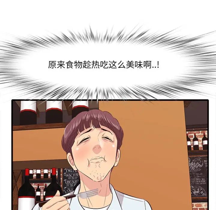 《一口就好》漫画最新章节第10话免费下拉式在线观看章节第【61】张图片