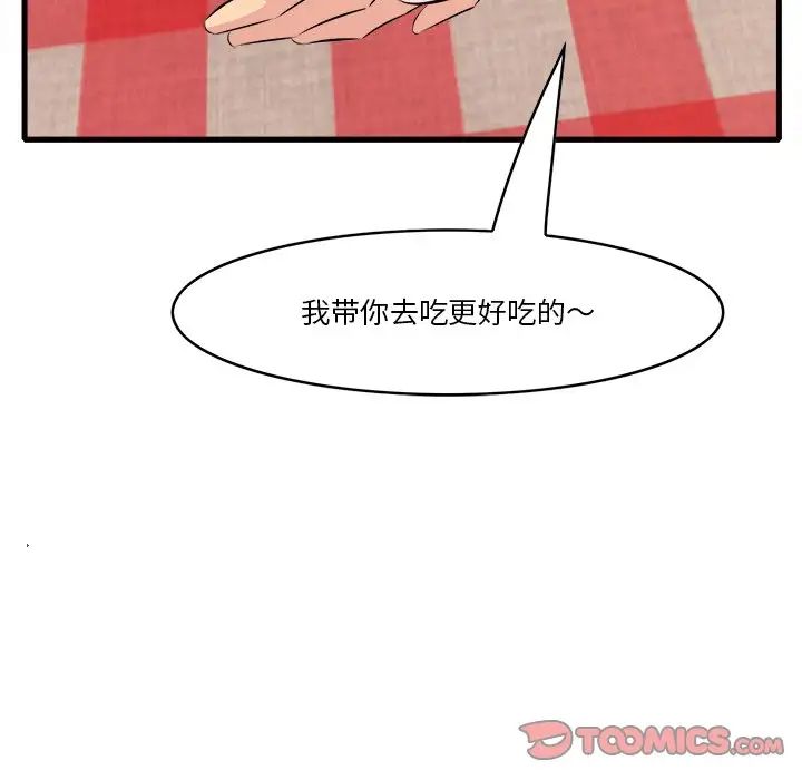 《一口就好》漫画最新章节第10话免费下拉式在线观看章节第【81】张图片