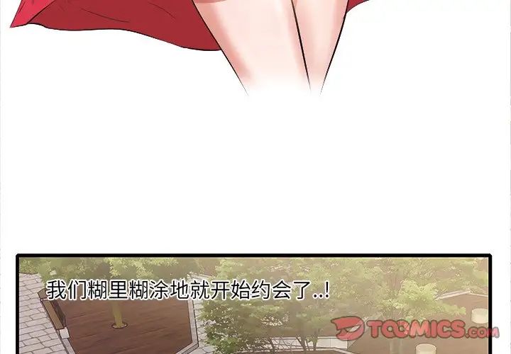 《一口就好》漫画最新章节第10话免费下拉式在线观看章节第【3】张图片