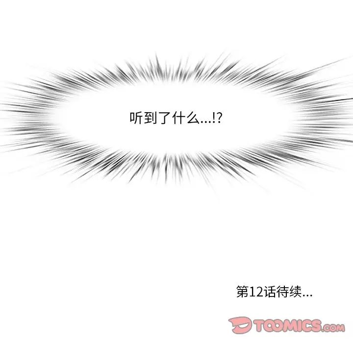 《一口就好》漫画最新章节第11话免费下拉式在线观看章节第【135】张图片