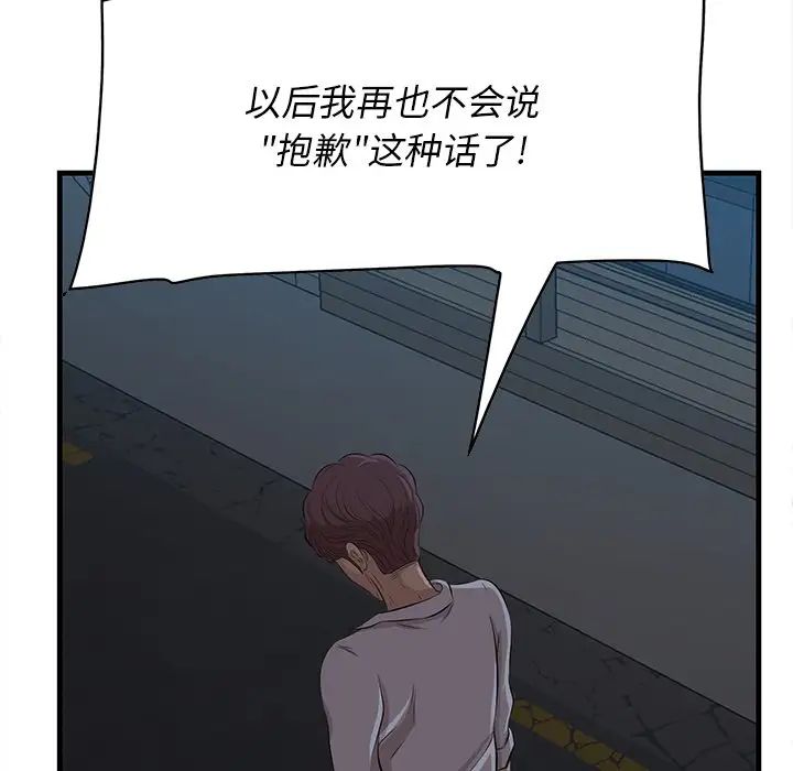 《一口就好》漫画最新章节第12话免费下拉式在线观看章节第【116】张图片