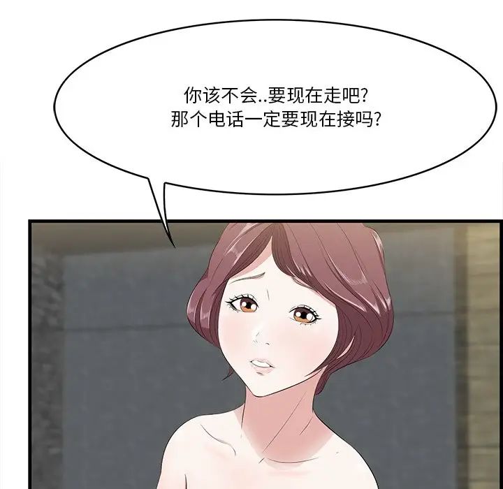 《一口就好》漫画最新章节第12话免费下拉式在线观看章节第【77】张图片