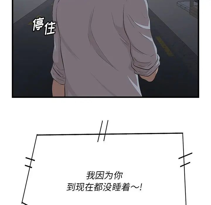 《一口就好》漫画最新章节第12话免费下拉式在线观看章节第【97】张图片