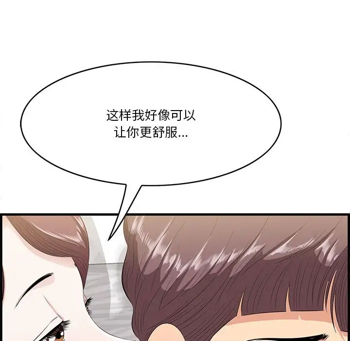 《一口就好》漫画最新章节第12话免费下拉式在线观看章节第【44】张图片