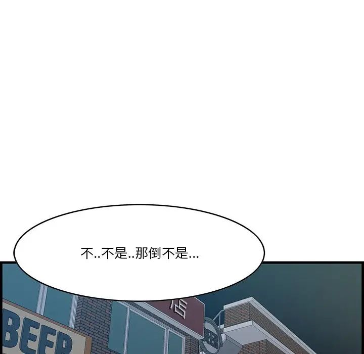 《一口就好》漫画最新章节第12话免费下拉式在线观看章节第【94】张图片