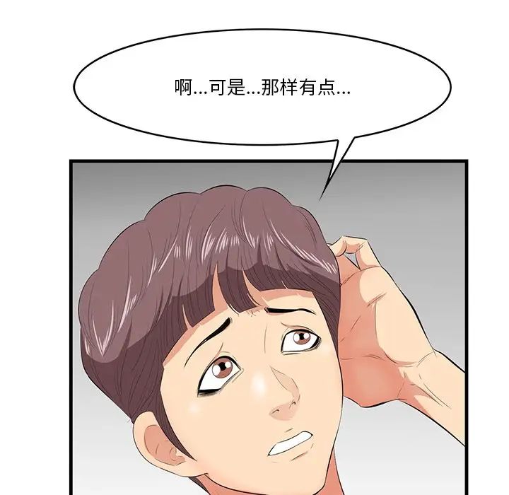 《一口就好》漫画最新章节第12话免费下拉式在线观看章节第【37】张图片