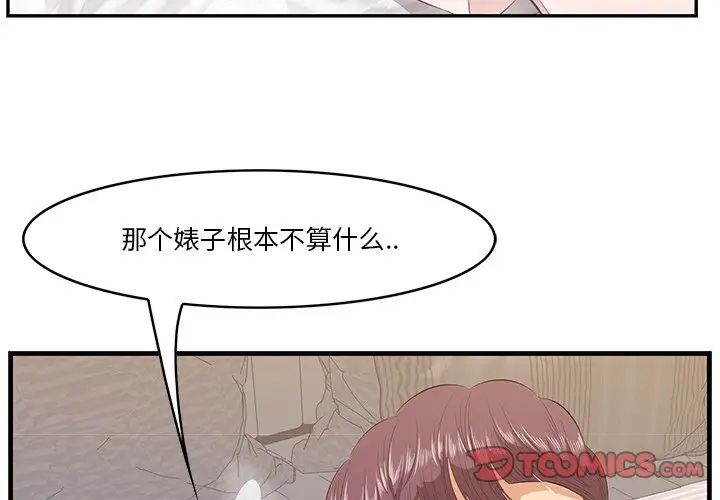 《一口就好》漫画最新章节第12话免费下拉式在线观看章节第【3】张图片