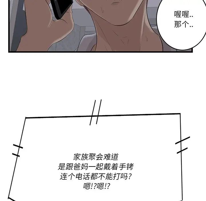 《一口就好》漫画最新章节第12话免费下拉式在线观看章节第【92】张图片