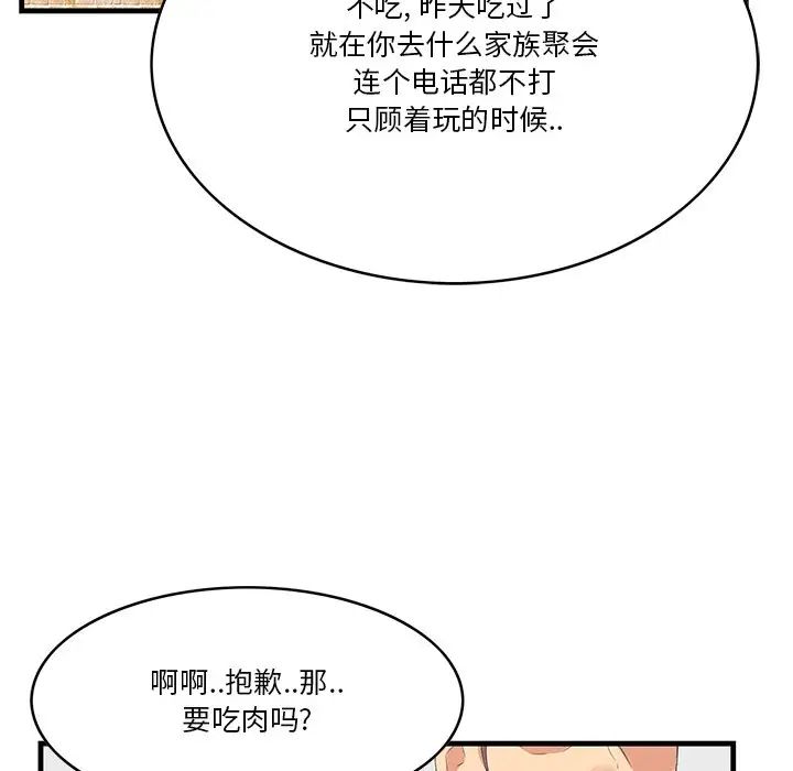 《一口就好》漫画最新章节第13话免费下拉式在线观看章节第【34】张图片