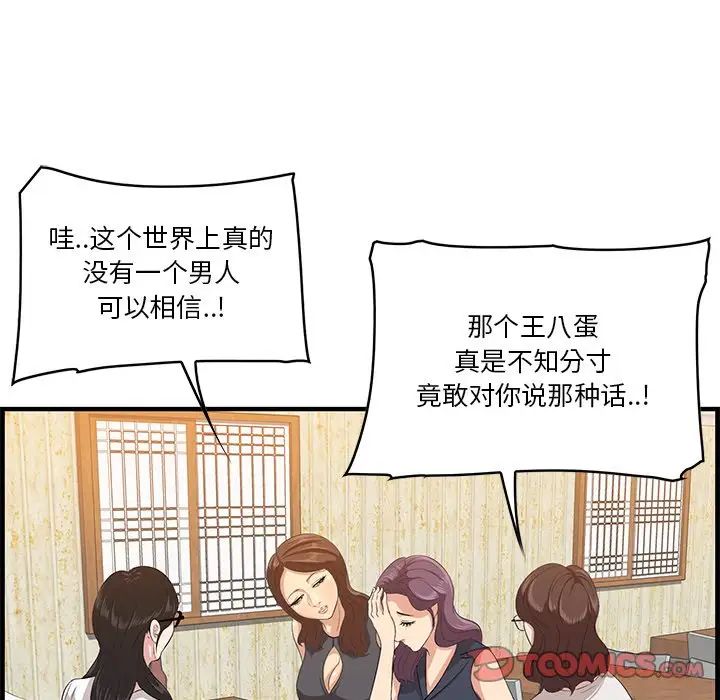 《一口就好》漫画最新章节第13话免费下拉式在线观看章节第【99】张图片