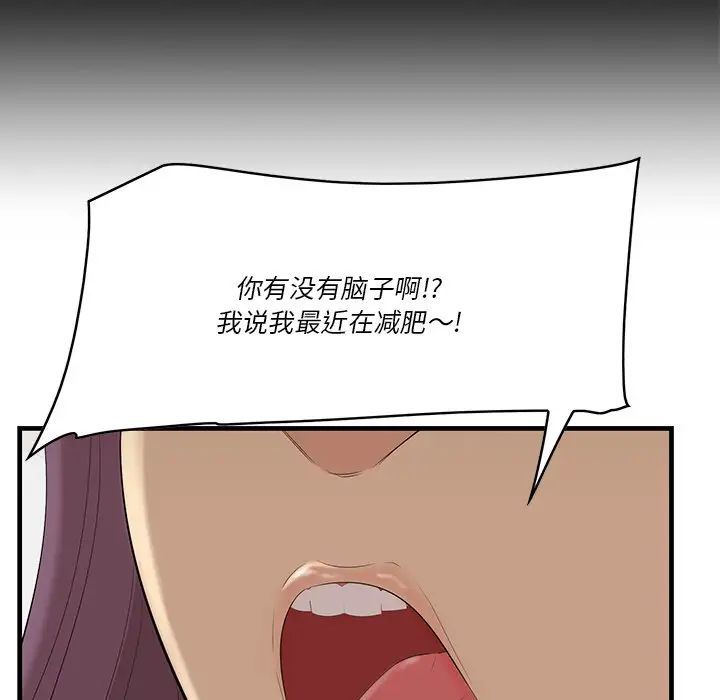 《一口就好》漫画最新章节第13话免费下拉式在线观看章节第【43】张图片