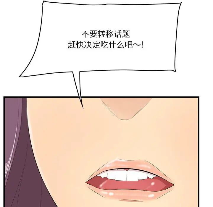 《一口就好》漫画最新章节第13话免费下拉式在线观看章节第【59】张图片