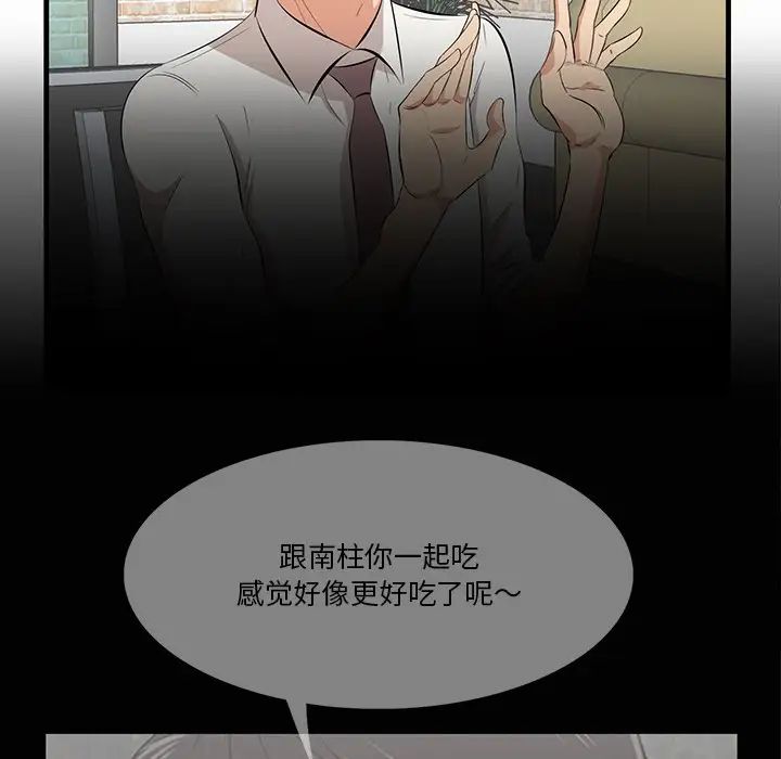 《一口就好》漫画最新章节第13话免费下拉式在线观看章节第【41】张图片