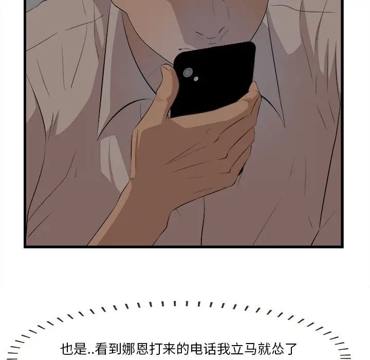 《一口就好》漫画最新章节第13话免费下拉式在线观看章节第【112】张图片