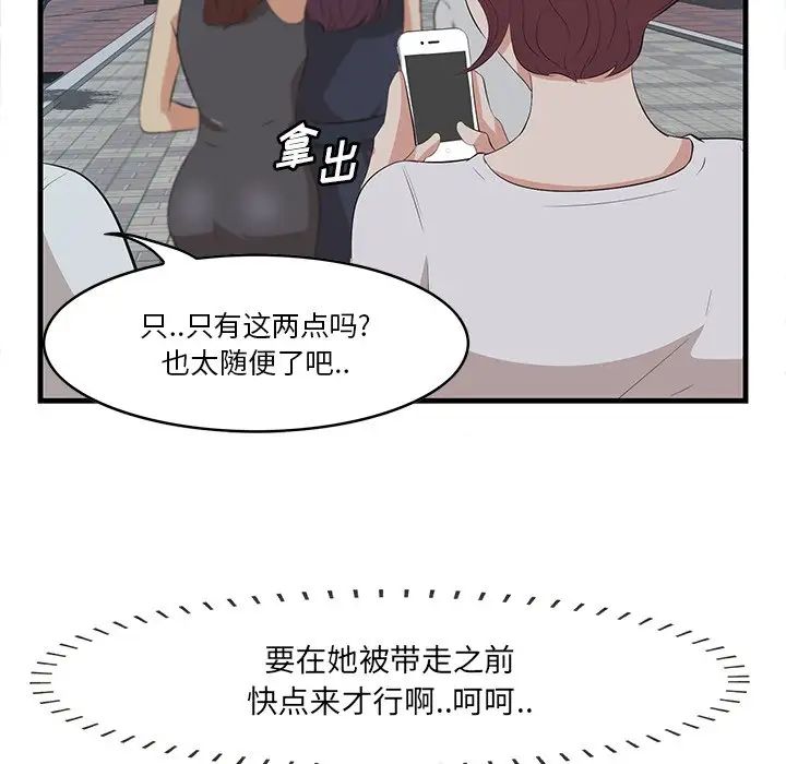 《一口就好》漫画最新章节第14话免费下拉式在线观看章节第【39】张图片