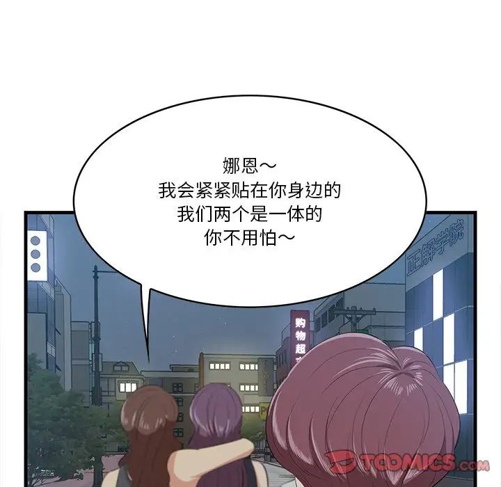 《一口就好》漫画最新章节第14话免费下拉式在线观看章节第【38】张图片